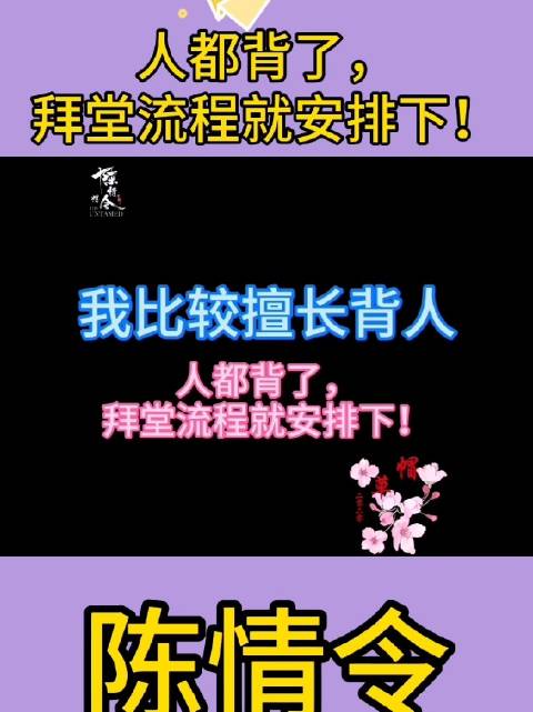 博君一肖人都背了, 拜堂流程就安排下